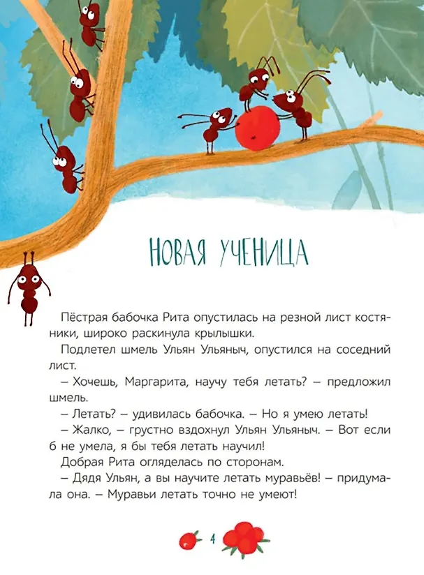 Книга Пестрая бабочка Маргарита. 22 истории на зеленой лужайке: сказки (Сергей Георгиев) — 5