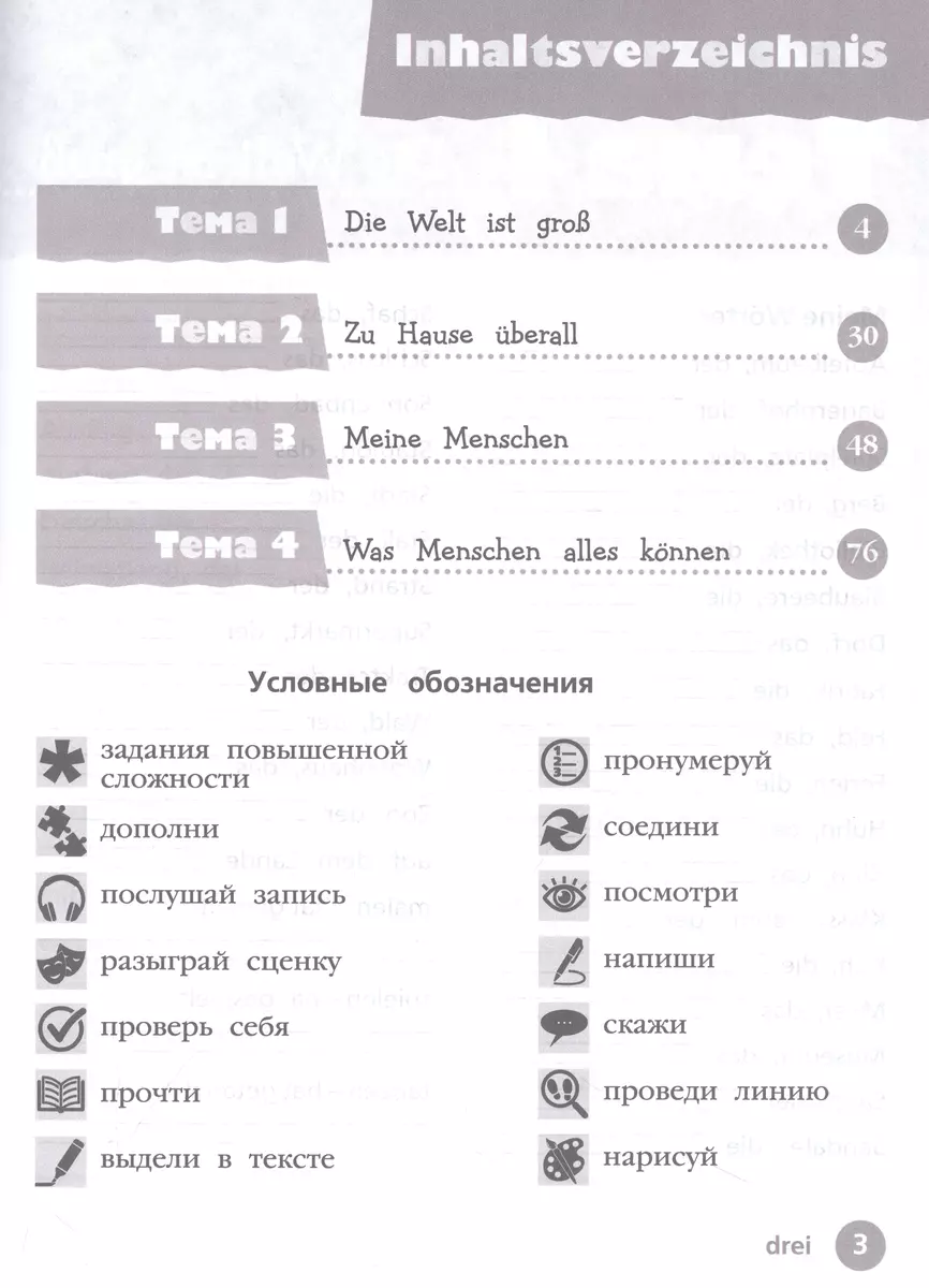 Вундеркинды Плюс. Немецкий язык. 3 класс. Базовый и углубленный уровни. Рабочая  тетрадь в двух частях. Часть 1 (Ольга Захарова) - купить книгу с доставкой  в интернет-магазине «Читай-город». ISBN: 978-5-09-105886-4