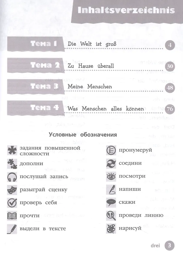Книга Вундеркинды Плюс. Немецкий язык. 3 класс. Базовый и углубленный уровни. Рабочая тетрадь в двух частях. Часть 1 (Ольга Захарова) — 2