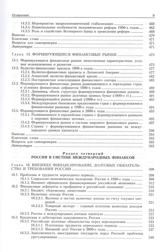 Книга Международные финансы.Учебник (Лидия Федякина) — 8