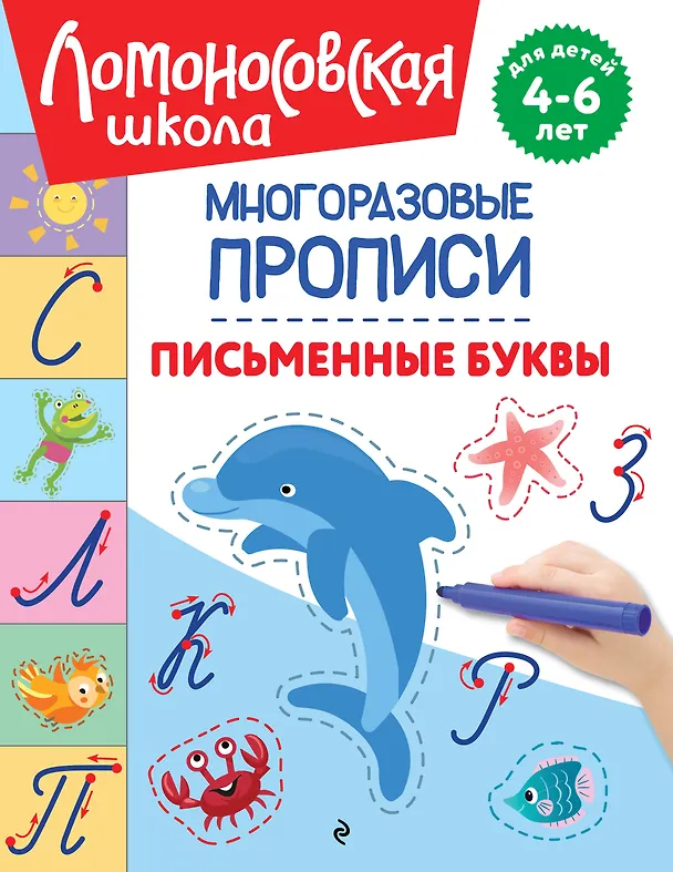 Книга Письменные буквы (Наталья Володина) — 1