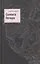 Соленга. Роман. Печора. Роман. Собрание сочинений в 7-ми томах. Том первый — 2535217 — 1