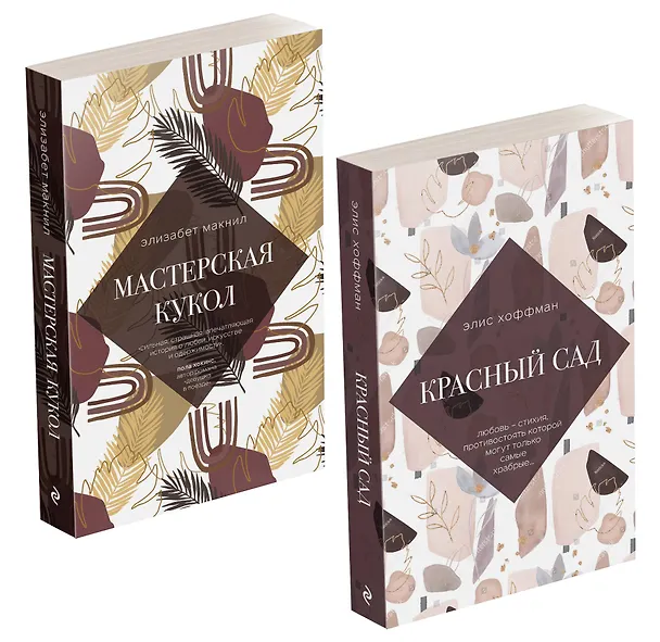 Книга Красный сад (Элис Хоффман) — 4