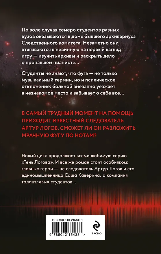 Книга Мрачная фуга (Юлия Лавряшина) — 2