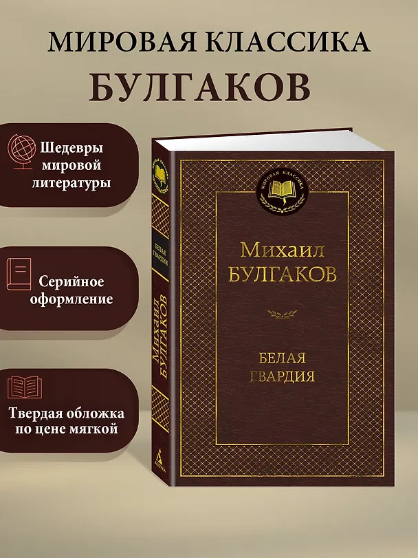 Книга Белая гвардия (Михаил Булгаков) — 3