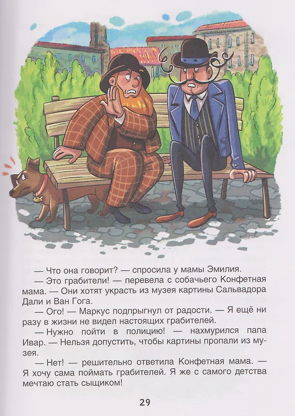 Книга Конфетная мама (Валентин Постников) — 6