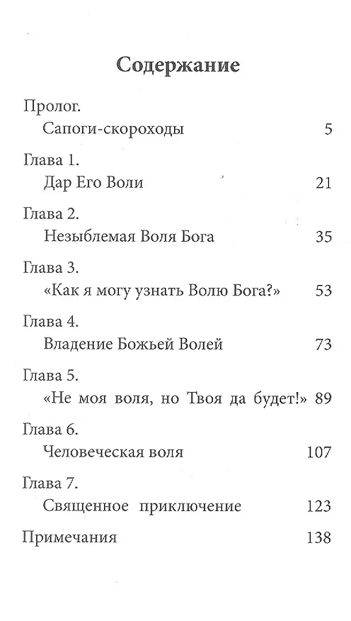 Книга Священное приключение Эль Мория (мУВВ) Профет () — 2