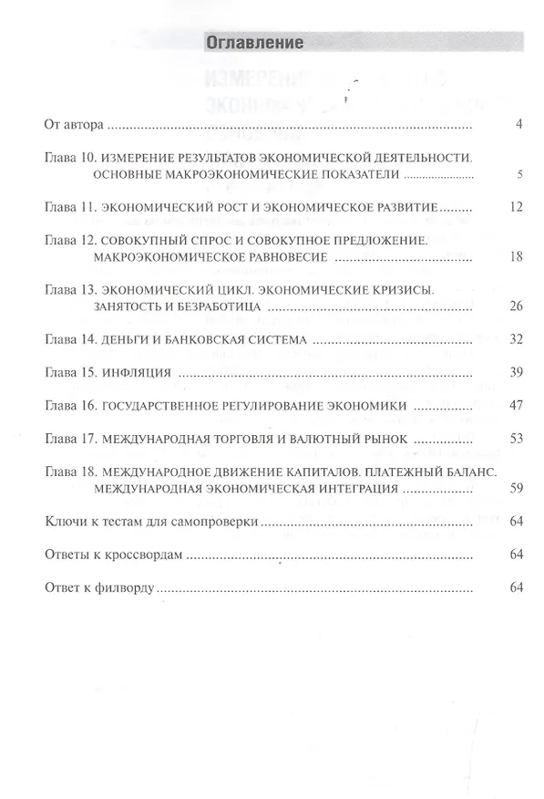 Книга Экономика. 10-11 класс. Рабочая тетрадь. Часть 2. Углублённый уровень (Светлана Михеева) — 2
