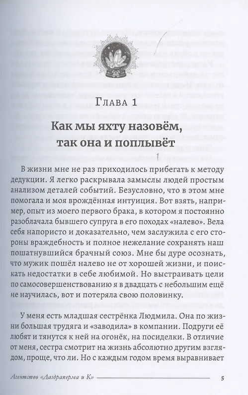 Книга Агентство «Даздраперма и К» () — 3