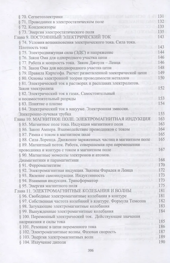 Книга Физика. Учебный курс для среднего профессионального образования: учебное пособие для СПО () — 4
