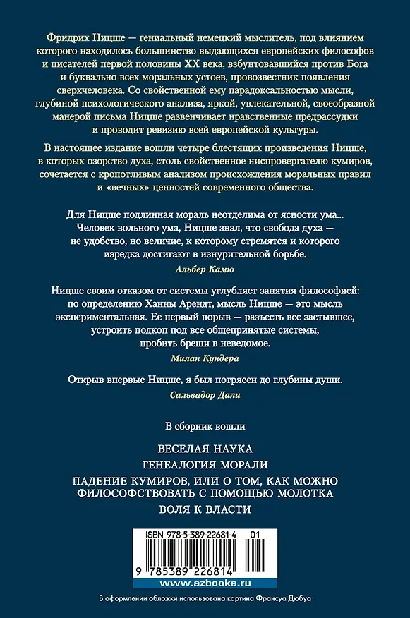 Книга Падение кумиров (Фридрих Ницше) — 2