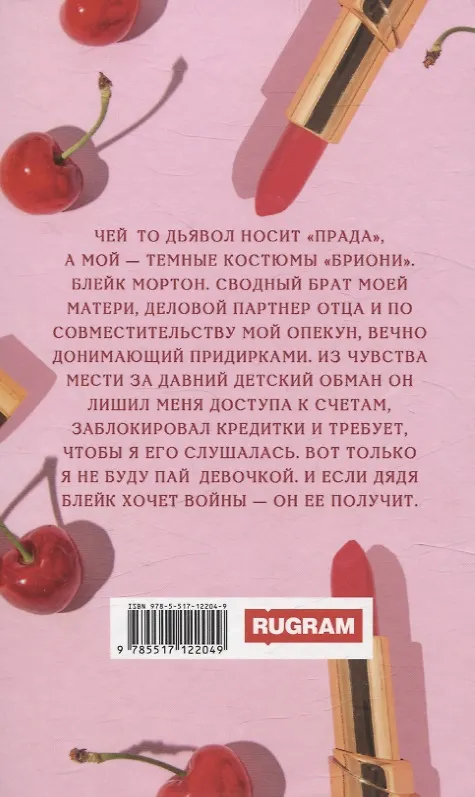 Книга Невыносимый опекун (Бекки Чейз) — 2