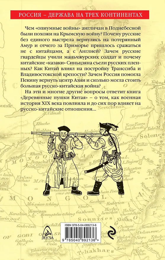 Книга Деревянные пушки Китая. Россия и Китай – между союзом и конфликтом (Алексей Волынец) — 2