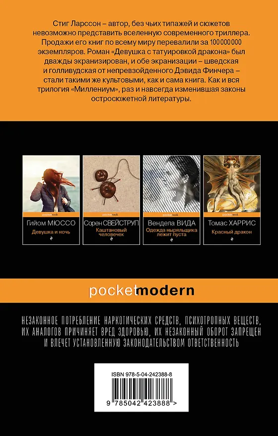 Книга Девушка с татуировкой дракона (Стиг Ларссон) — 2