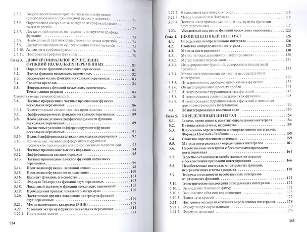 Книга Математический анализ: Учебное пособие (Владимир Шершнев) — 3