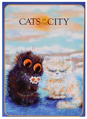 Записная книжка "Cats in the City: Давай мириться" 2453975