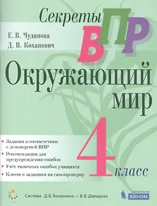 Окружающий мир. 4 класс. Система Д.Б. Эльконина - В.В. Давыдова