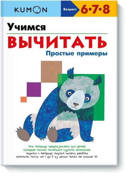 

Учимся вычитать.Простые примеры