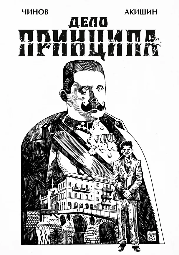 Дело Принципа 2923434 — 1