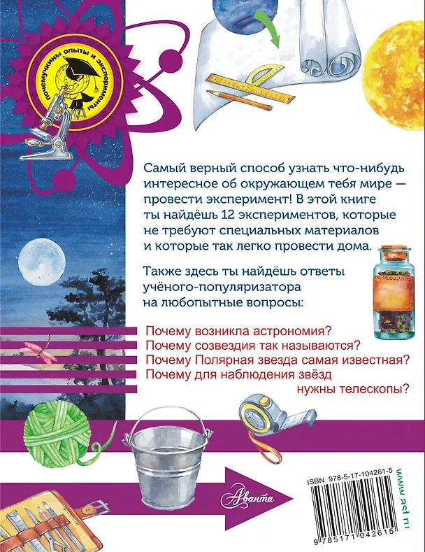 Книга Астрономия (Оксана Абрамова) — 2