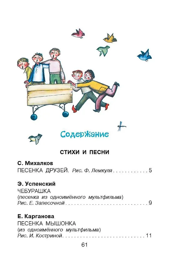 Книга Рассказы и стихи о дружбе (Агния Барто, Эдуард Успенский, Самуил Маршак) — 4