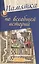 Памятка по всебщей истории — 2405064 — 1