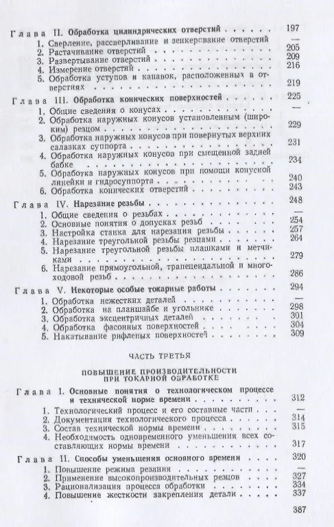 Книга Основы токарного дела (Александр Оглоблин) — 3