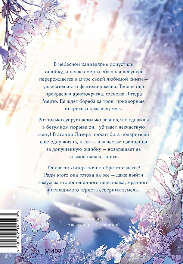Всё равно это исекай. Том 1 (Я оказалась в мире фэнтези романа / Another Typical Fantasy Romance). Манхва 3034620 — 2