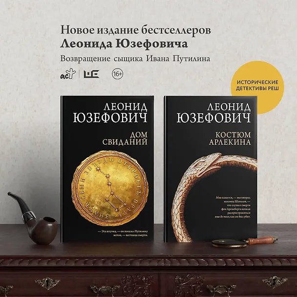 Книга Костюм Арлекина: роман (Леонид Юзефович) — 10