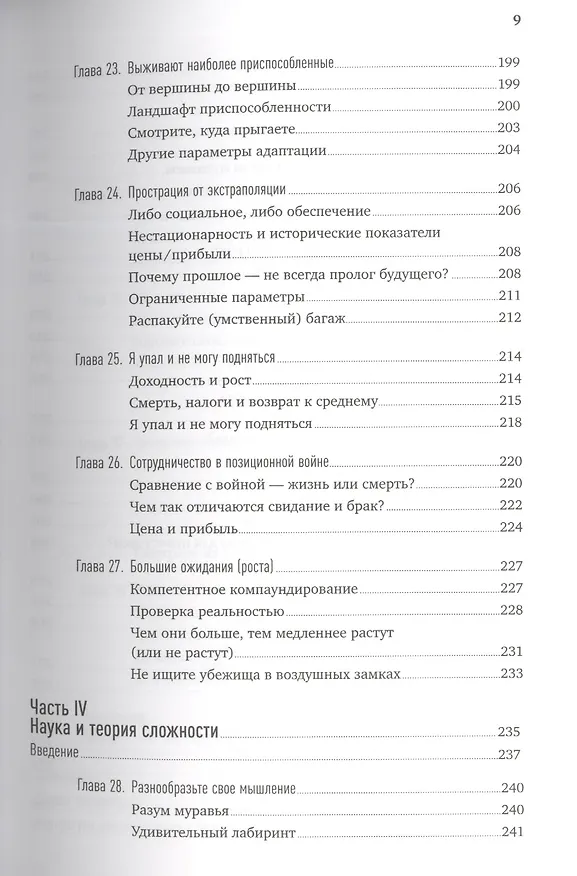 Книга Больше, чем вы знаете: Необычный взгляд на мир финансов (Майкл Мобуссин) — 6