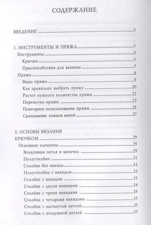 Книга Вязание крючком () — 2