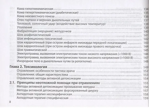 Книга Неотложная помощь. Практическое руководство (Сергей Вялов) — 7