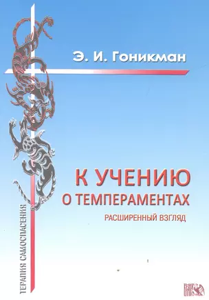 К учению о темпераментах. Расширенный взгляд — 2535885 — 1