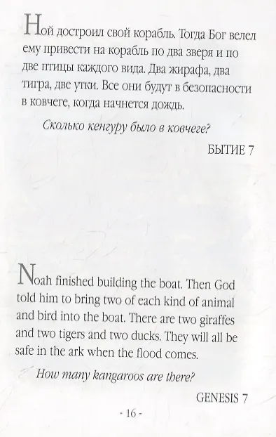 Книга МОЯ ПЕРВАЯ БИБЛИЯ В КАРТИНКАХ (Кеннет Н. Тейлор) — 4
