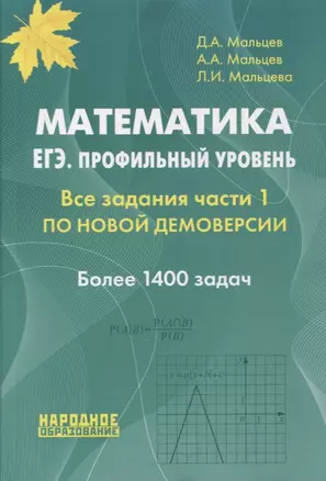 Математика. ЕГЭ. Профильный уровень. Все задания части 1 — 2879351 — 1