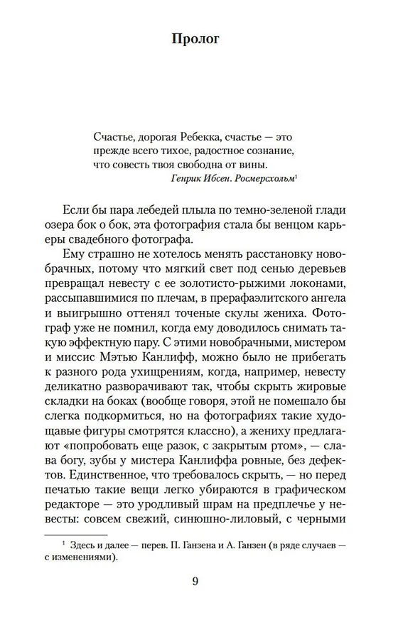 Книга Корморан Страйк. Книга 4. Смертельная белизна (Роберт Гэлбрейт) — 10