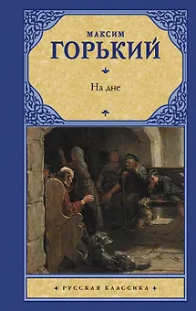 На дне