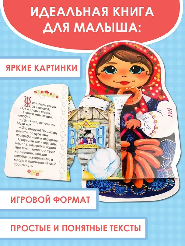 Книга Колобок () — 4