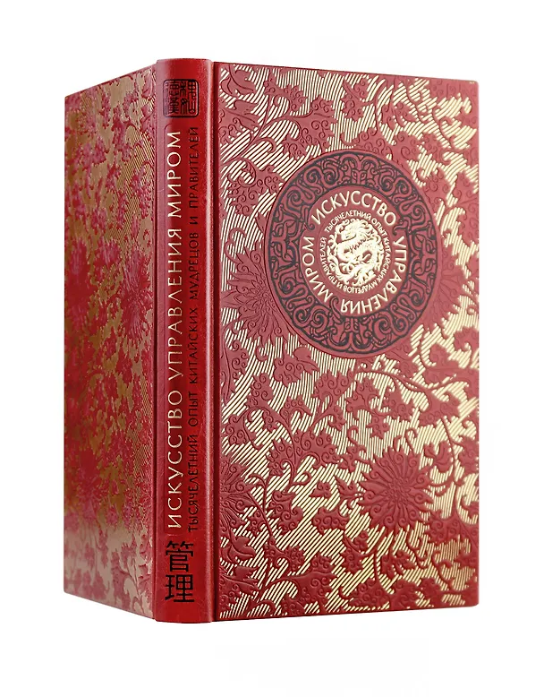 Книга Искусство управления миром. Книга в коллекционном кожаном переплете ручной работы с тремя видами тис (Бронислав Виногродский) — 4