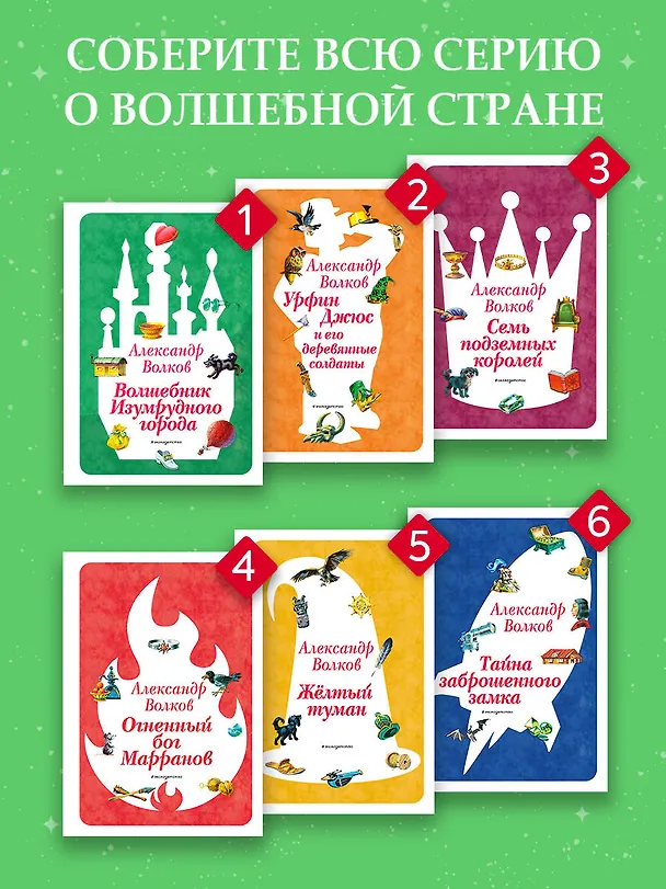 Книга Урфин Джюс и его деревянные солдаты (ил. В. Канивца) (#2) (Александр Волков) — 10