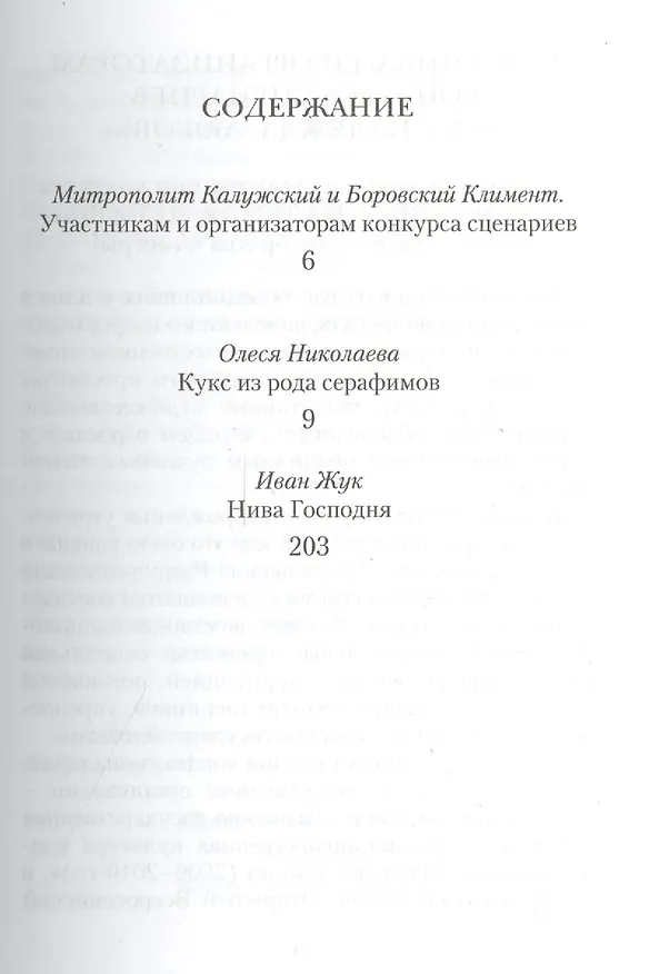 Книга Кукс из рода серафимов. Нива Господня. Вып. 5. () — 2