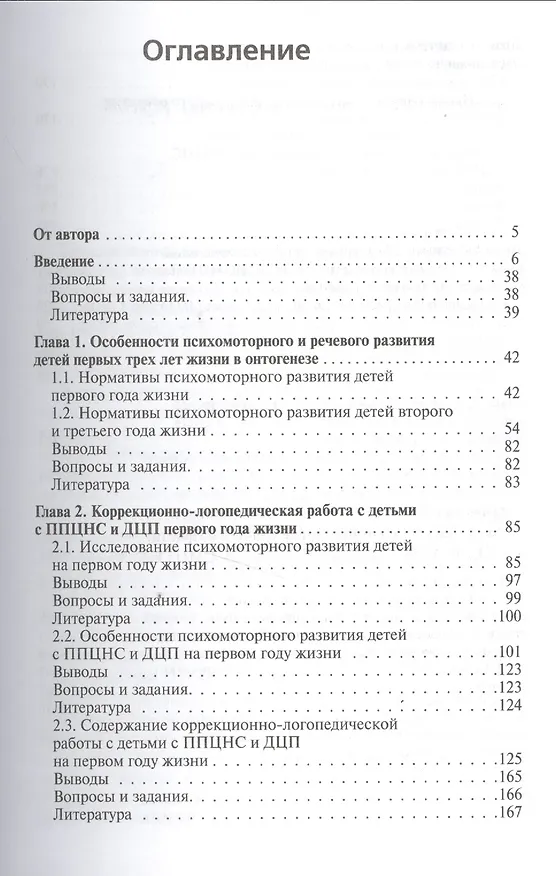Книга ВПО Логопедическая помощь детям раннего возраста (Елена Архипова) — 2