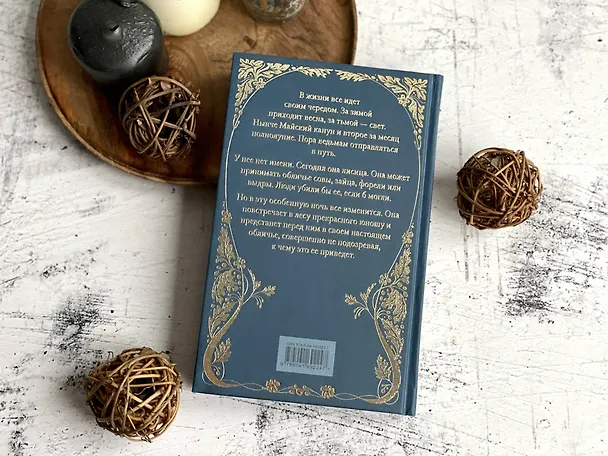 Книга Карман ворон (Джоанн Харрис) — 10