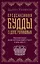 Предсказания Будды о доме Романовых. Краткий очерк моих путешествий в тибет в 1904-1905 г.г.. — 3038804 — 1