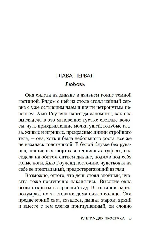 Книга Клетка для простака (Джон Карр) — 8