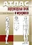 Атлас акупунктурных точек и меридианов (2 вида) (м) — 2201867 — 2