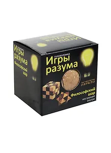 Головоломка Игры разума Философский шар (414416) (дерево) (3+) (коробка)
