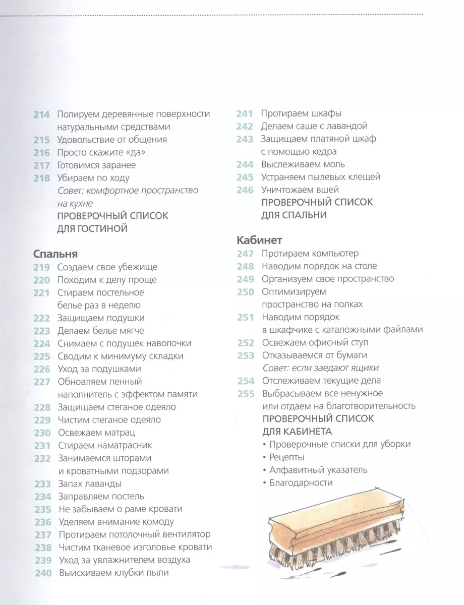 Мой безупречно чистый дом. 255 советов по уборке натуральными чистящими  средствами (Тони Хэммерсли) - купить книгу с доставкой в интернет-магазине  «Читай-город». ISBN: 978-5-04-108262-8