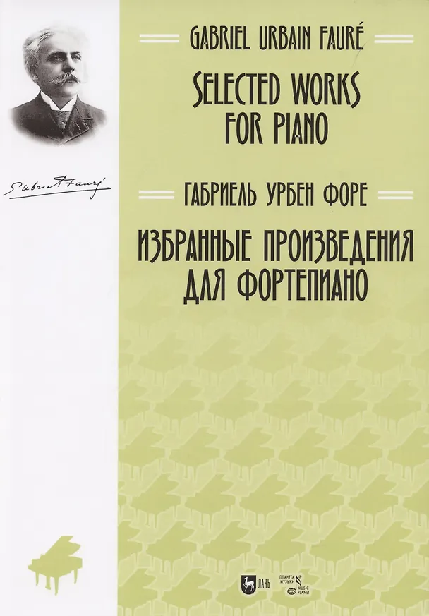 Книга Избранные произведения для фортепиано: ноты. () — 1