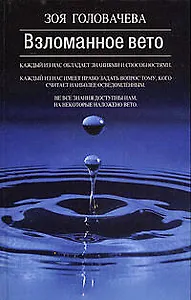 Взломанное вето